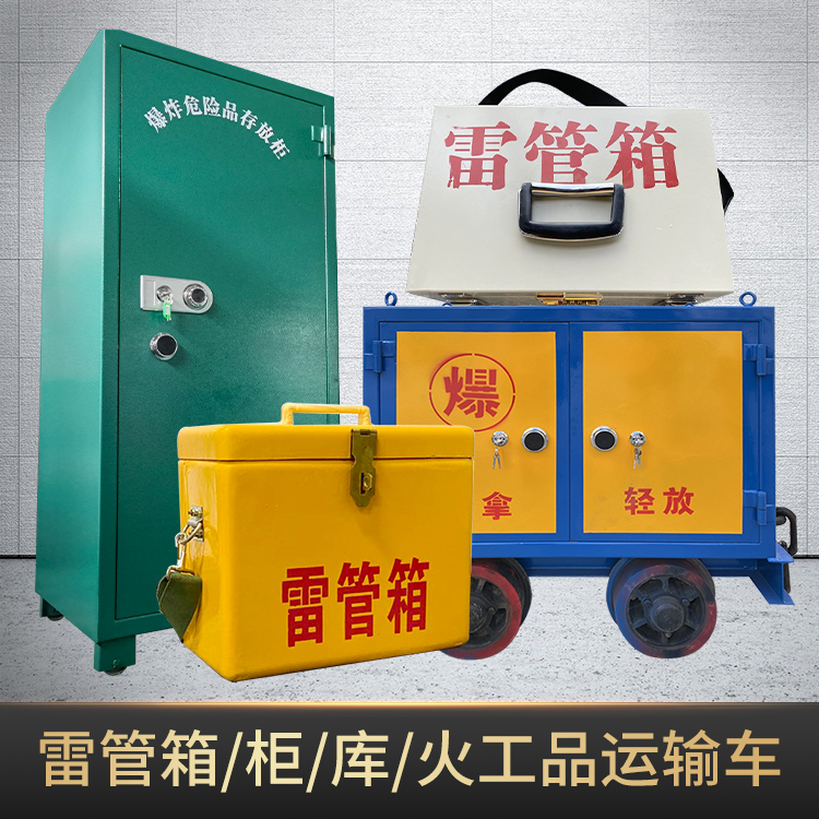 巨野危险品存放柜使用注意事项全解析