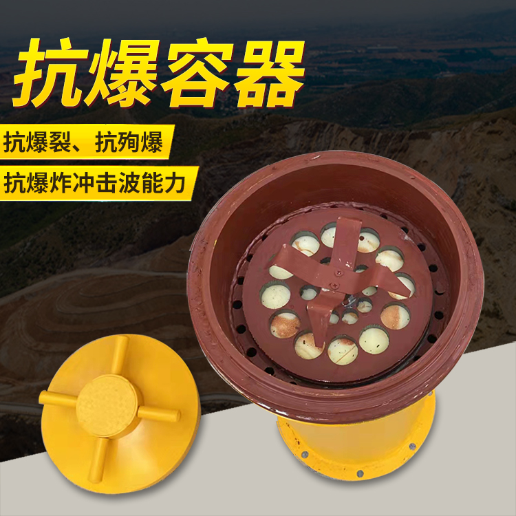 巨野爆破现场的安全核心防线 抗爆容器 车载式防爆罐的重要作用